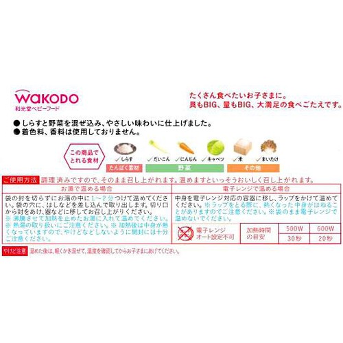 和光堂 BIGサイズのグーグーキッチン しらすと大根のまぜごはん 12か月頃から 1食分(130g)