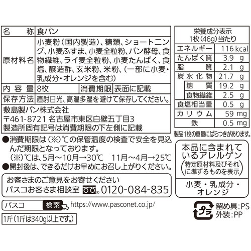 パスコ 麦のめぐみ 全粒粉入り食パン 8枚