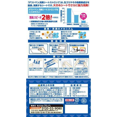クレハ ダストマン消臭シートストロング 1枚