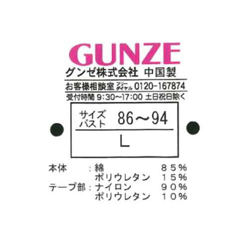 グンゼ CFA ひびきにくいブラキャミソール L ブラック