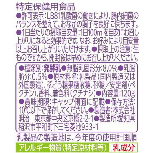 明治 ブルガリアのむヨーグルトブルーベリー風味 ONESHOT 120g