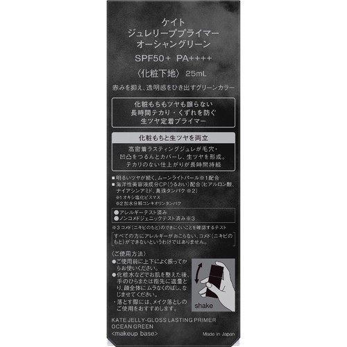 ケイト ジュレリーププライマー オーシャングリーン 25mL
