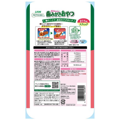 【ペット用】 ライオンペット PETKISS ネコちゃんの歯みがきおやつ まぐろ味 スティック 14g
