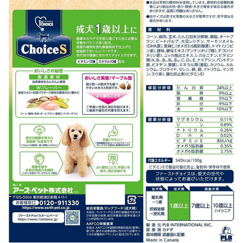 【ペット用】 アース・ペット ファーストチョイス ChoiceS 成犬1歳以上 2.4kg