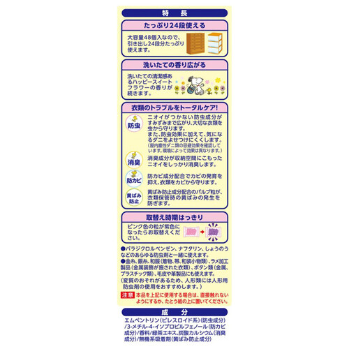 アース製薬 ピレパラアース スヌーピー 防虫剤 1年間防虫 引き出し