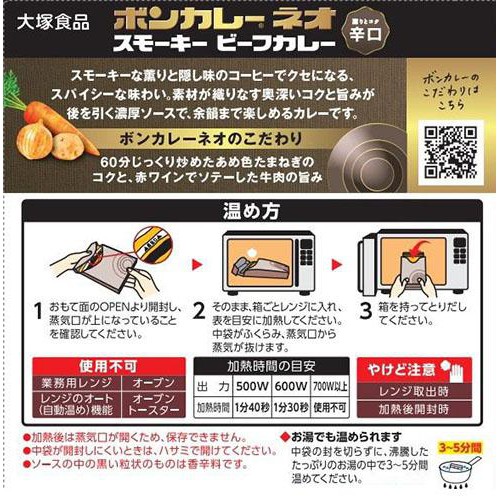 大塚食品 ボンカレーネオ スモーキービーフ 辛口 1人前(200g)
