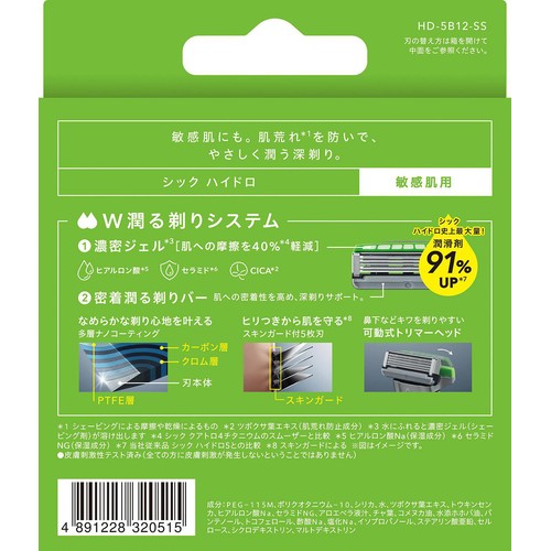 シック ハイドロ 敏感肌 5枚刃 替刃 12コ
