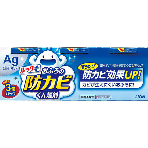 ライオン ルックプラス おふろの防カビくん煙剤 3個パック