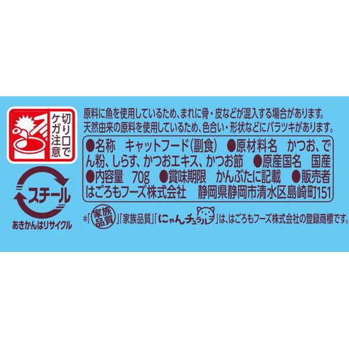 【ペット用】 はごろもフーズ にゃんチュラル かつおとしらす 70g