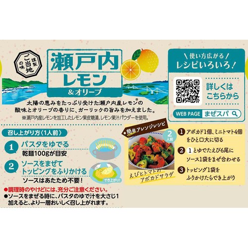 エスビー食品 まぜるだけのスパゲッティソース ご当地の味 瀬戸内レモン&オリーブ 1人前 x 2