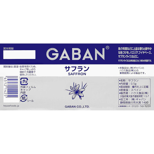 ハウス食品 ギャバン サフランホール 0.5g Green Beans | グリーン