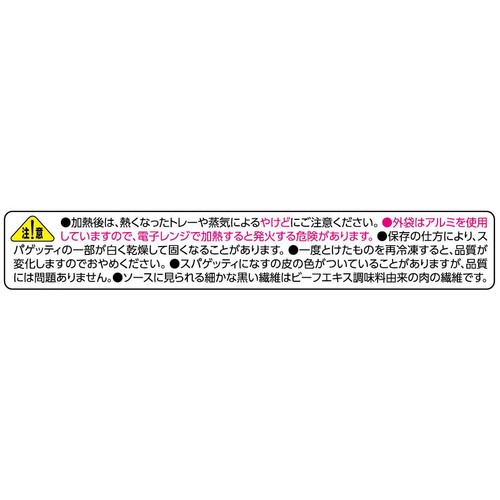 ニップン オーマイプレミアム 牛挽肉ボロネーゼ【冷凍】 1人前(275g)