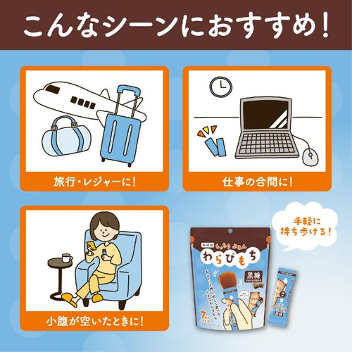 井村屋 もっちりぷるんわらびもち 黒糖 7本入