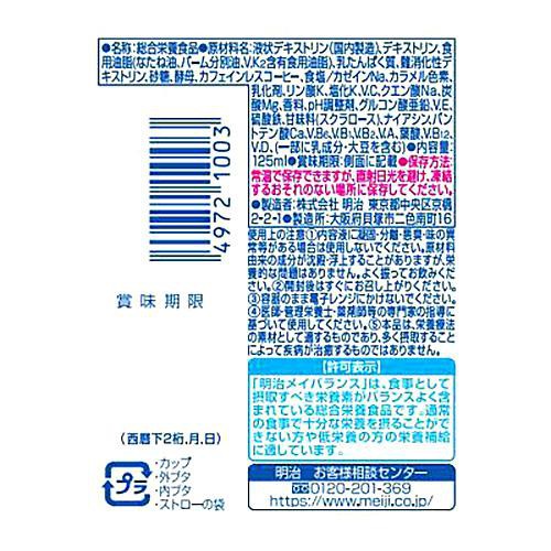 明治 メイバランスMiniカップ コーヒー味 125ml