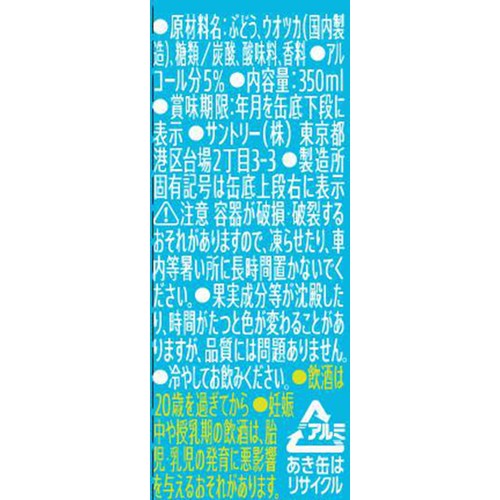 【5%】 サントリー  -196 シャインマスカット 350ml