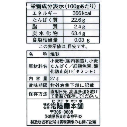 常陸屋本舗 紅梅花麸 27g