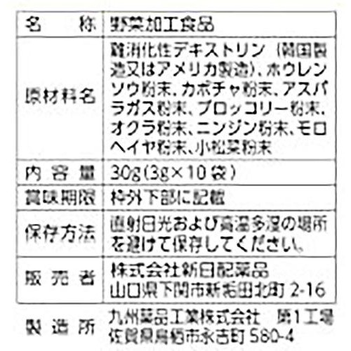 新日配薬品 野菜パウダー 3g x 10袋