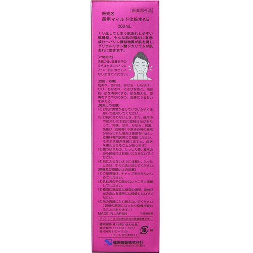 ル・マイルド 化粧水 200mL