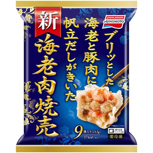 味の素 海老肉焼売【冷凍】 9個入(243g)