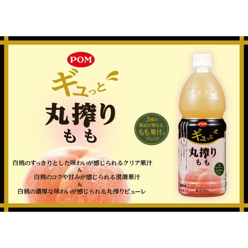 えひめ飲料 ギュっと丸搾りもも 1ケース 800ml x 6本