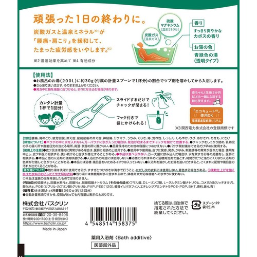 バスクリン きき湯 マグネシウム炭酸湯 360g