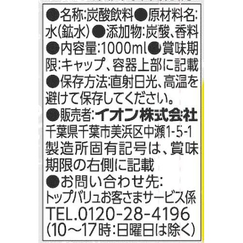 SparklingWater 炭酸水レモン 1ケース 1000ml x 12本 トップバリュベストプライス
