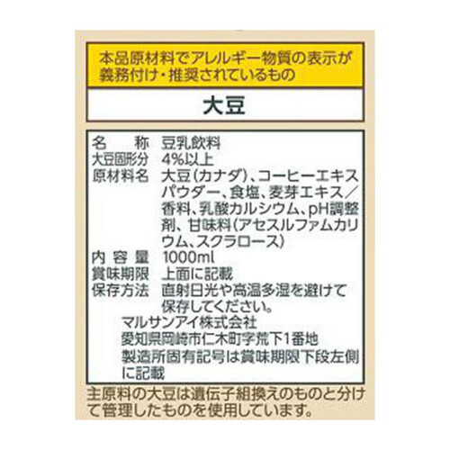 マルサン 豆乳飲料 麦芽コーヒー カロリー50%オフ 1000ml