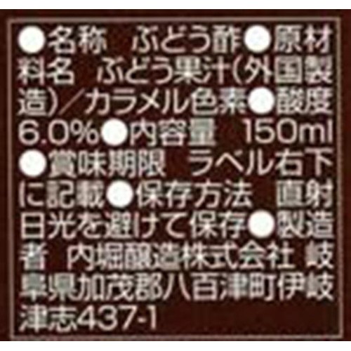 内堀醸造 バルサミコ酢 150ml Green Beans | グリーンビーンズ by AEON