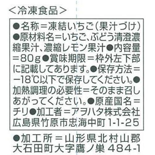 アヲハタ くちどけフローズンいちご【冷凍】 80g