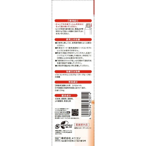 メニコン エピカ スマートクリーン 300ml Green Beans | グリーン