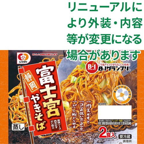 シマダヤ 富士宮焼そば 2食入
