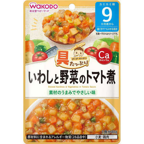 和光堂 具たっぷりグーグーキッチン いわしと野菜のトマト煮 80g