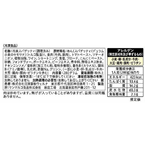 日清製粉ウェルナ 青の洞窟 Piccolino お肉の旨みあふれるボロネーゼ【冷凍】 1人前(280g)