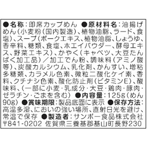 サンポー食品 井手ちゃんぽん監修 焼ちゃんぽん 125g