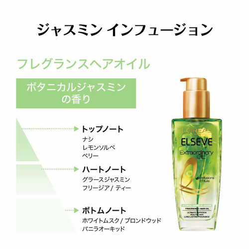 【お取り寄せ商品】 ロレアルパリ エルセーヴ エクストラオーディナリーオイル ジャスミンインフュージョン 100mL