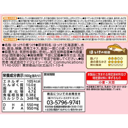 エジソンママ ごろっとおさかな ほっけの旨煮 1.5歳頃から 80g