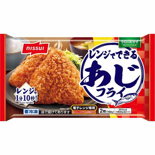 ニッスイ レンジでできる あじフライ【冷凍】 2個入(160g)