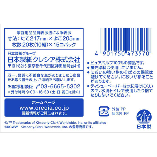 日本製紙クレシア クリネックス ポケットティッシュ 10組 15個