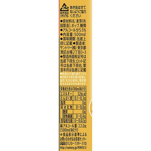 【5.5%】 サントリー パーフェクトサントリービール糖質0 1ケース 500ml x 24本