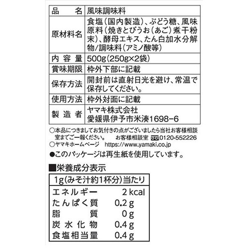 ヤマキ 業務用あごだし顆粒 250g x 2袋(500g)
