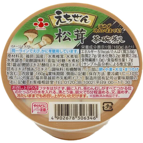 ふじや食品 えちぜん松茸茶碗蒸し 160g