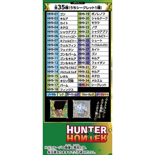 バンダイ にふぉるめーしょん HUNTER x HUNTER シール x ウエハースvol