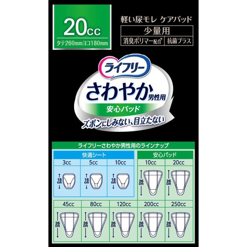 ユニ・チャーム ライフリ ー 男性用さわやか うす型パッド 少量用 20cc 26枚入
