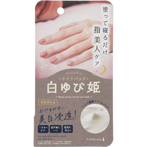 【お取り寄せ商品】 himecoto 白ゆび姫ナイトパック 30g