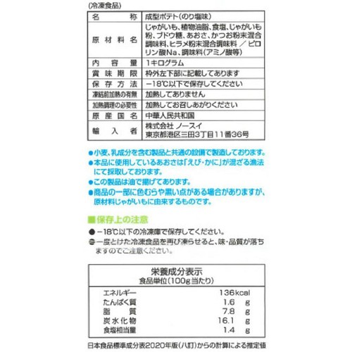 ノースイ ポテトキッチン ハッシュポテトコイン型(のり塩味)【冷凍】 1kg