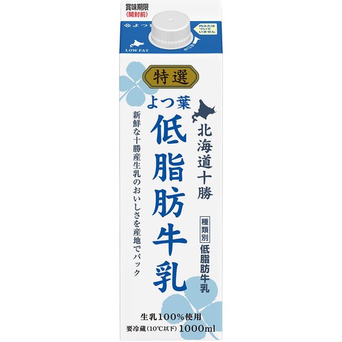 よつ葉乳業 特選よつ葉 低脂肪牛乳 1000ml