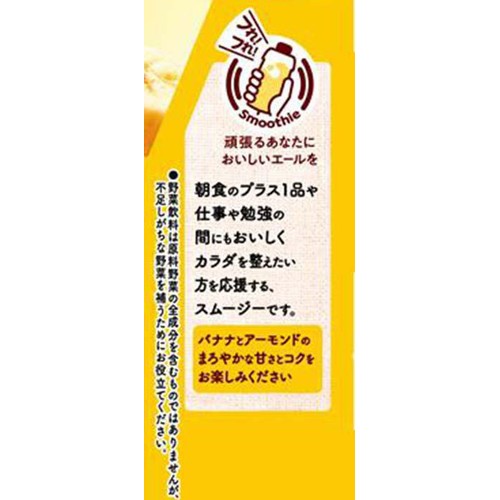 カゴメ 野菜生活 バナナ&アーモンドスムージー 1ケース 330ml x 12本