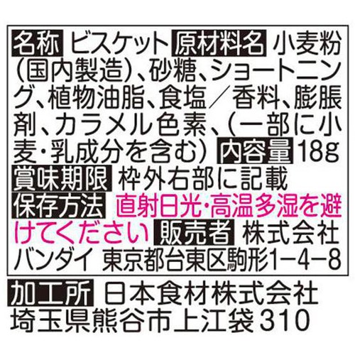バンダイ EXPO2025 ミャクミャク ぷっくりラバマスビスケット