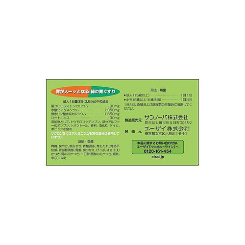 【第2類医薬品】サクロンS 34包