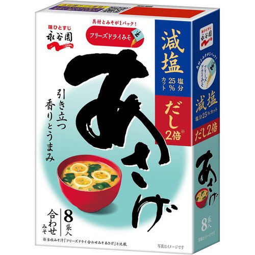 永谷園 あさげ 減塩 8袋入